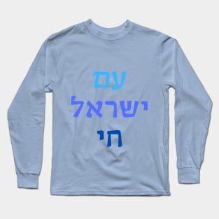 Am Yisrael Chai Long Sleeve T-Shirt